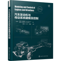 醉染图书汽车发动机与传动系统建模及控制9787121471