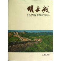 醉染图书明长城9787501034550