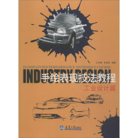 醉染图书手绘表现技法教程9787561850