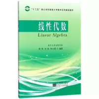 醉染图书线代数9787564176976