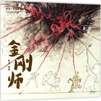 醉染图书金刚师9787201131771