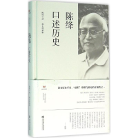 醉染图书陈绛口述历史9787545811957