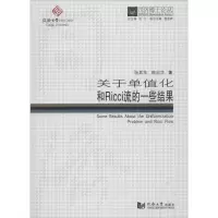 醉染图书关于单值化和Ricci流的一些结果9787560869988