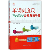 醉染图书单词刻度尺9787517063353