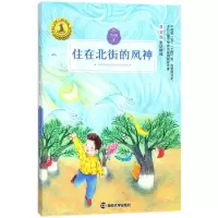 醉染图书住在北街的风神9787305193200