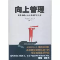 醉染图书向上管理9787520704656