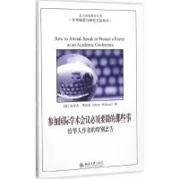 醉染图书参加国际学术会议必须要做的那些事9787301263778