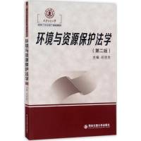 醉染图书环境与资源保护法学9787560597461