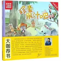 醉染图书珍麦果汁吧9787530148730