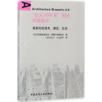 醉染图书"公元2050年"后的环境设计9787112200283