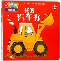 醉染图书我的汽车书9787520000680