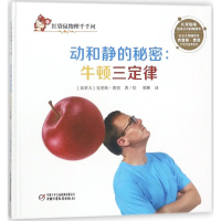 醉染图书动和静的秘密9787514845044