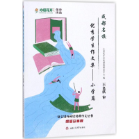 醉染图书成都名校学生作文集9787564360573