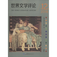 醉染图书世界文学评论9787519243197