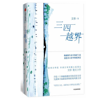 醉染图书三四越界9787508690681