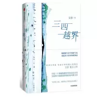 醉染图书三四越界9787508690681
