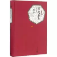 醉染图书漂亮朋友9787020115853