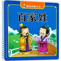 醉染图书百家姓9787559705372