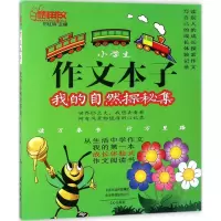醉染图书作文本子9787551011945
