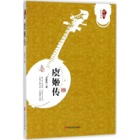 醉染图书虞姬传9787520502139