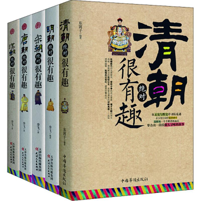 醉染图书中国史记 汉朝、唐朝、宋朝、明朝、清朝很有趣102841627