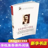 醉染图书莫泊桑短篇小说精选9787305061783
