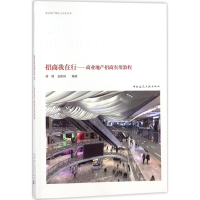 醉染图书招商我在行9787112215676