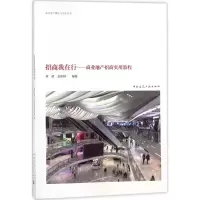 醉染图书招商我在行9787112215676