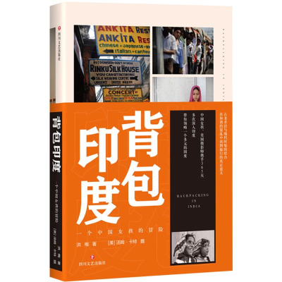 醉染图书背包印度9787541148521