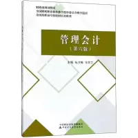 醉染图书管理会计9787509579282