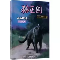 醉染图书猫王国·暗黑王国97871221060