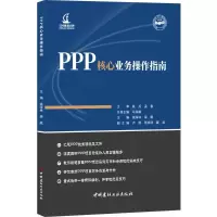 醉染图书PPP核心业务操作指南9787516021705