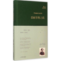 醉染图书碧丽蒂斯之歌9787567534582