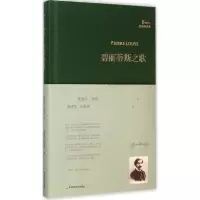 醉染图书碧丽蒂斯之歌9787567534582