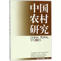 醉染图书中国农村研究9787520311267