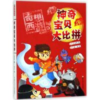 醉染图书宝贝大比拼9787559706096