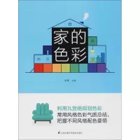 醉染图书家的色彩9787553792132