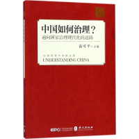 醉染图书中国如何治理?9787119114101