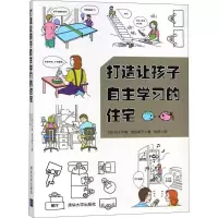 醉染图书打造让孩子自学的住宅9787302500018
