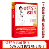 醉染图书管好自己就能飞9787544853835