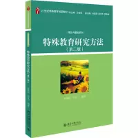 醉染图书特殊教育研究方法9787301253977