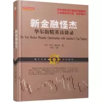 醉染图书新金融怪杰9787203084099