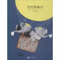 醉染图书巴巴的旅行9787550919
