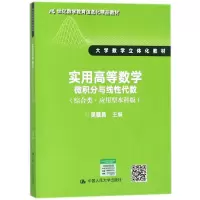 醉染图书实用高等数学9787300250977
