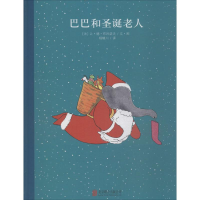 醉染图书巴巴的圣诞老人9787550957