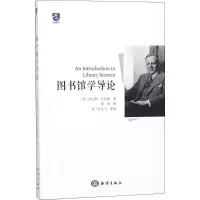 醉染图书图书馆学导论9787521000740