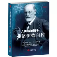 醉染图书人类精神捕手9787507544749