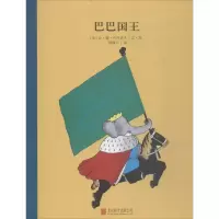 醉染图书巴巴国王9787550933