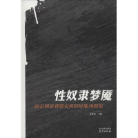 醉染图书梦魇9787553311296