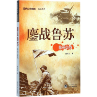 醉染图书鏖战鲁苏9787307197091